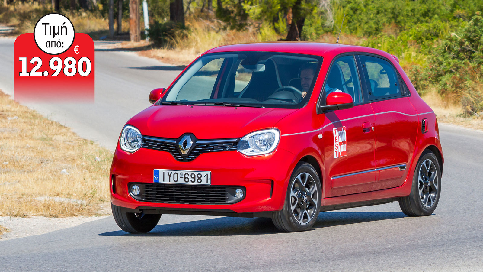 Ισχυρό πλεονέκτημα του Twingo, η ευελιξία του, καθώς οι 
τροχοί στρίβουν σε γωνία 45 μοιρών και με 8,6 μέτρα κύκλο στροφής οι μανούβρες και η κίνηση στα στενά σοκάκια είναι εύκολη υπόθεση για το μίνι