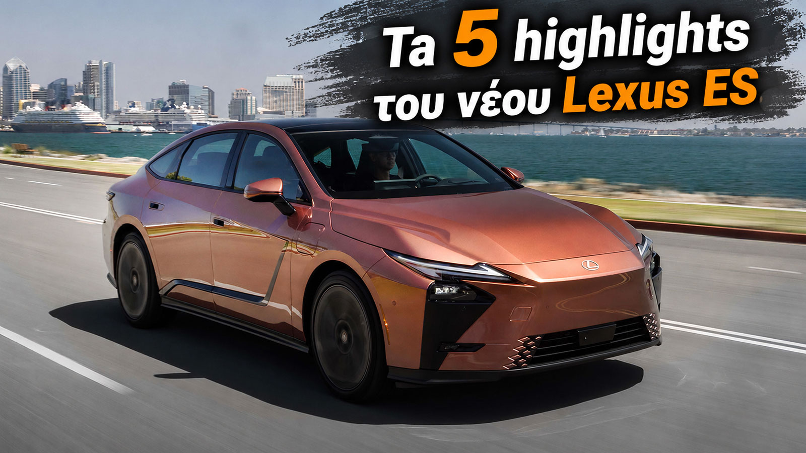 5 πράγματα για το νέο Lexus ES | autotriti.gr 5 πράγματα για το νέο Lexus ES | autotriti.gr