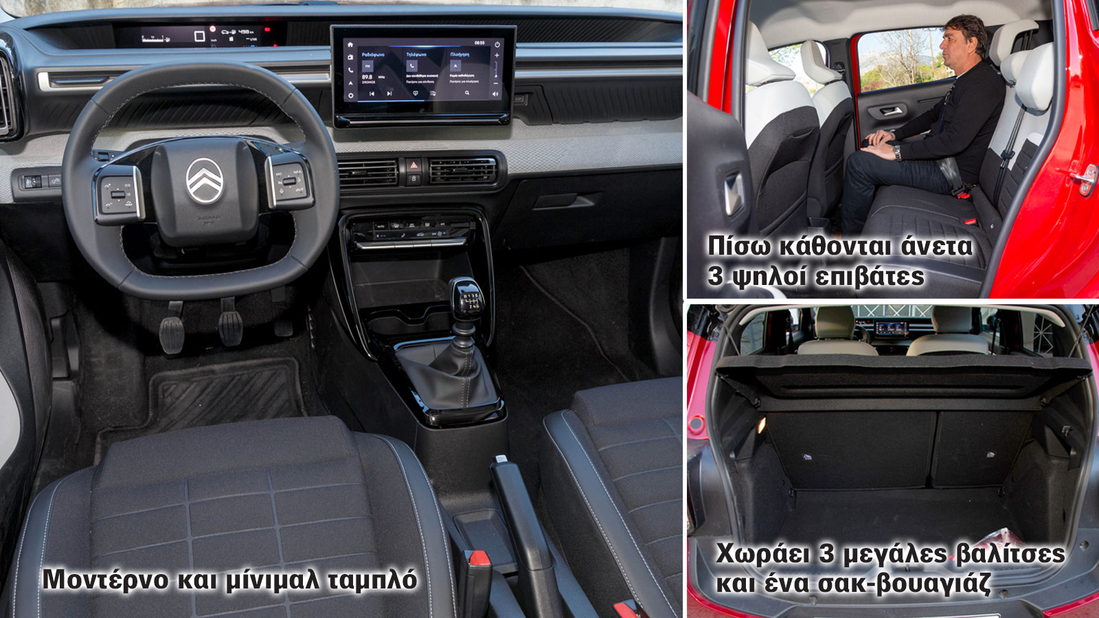 Πόσο μεγάλοι είναι οι χώροι του Citroen C3 για επιβάτες και αποσκευές;