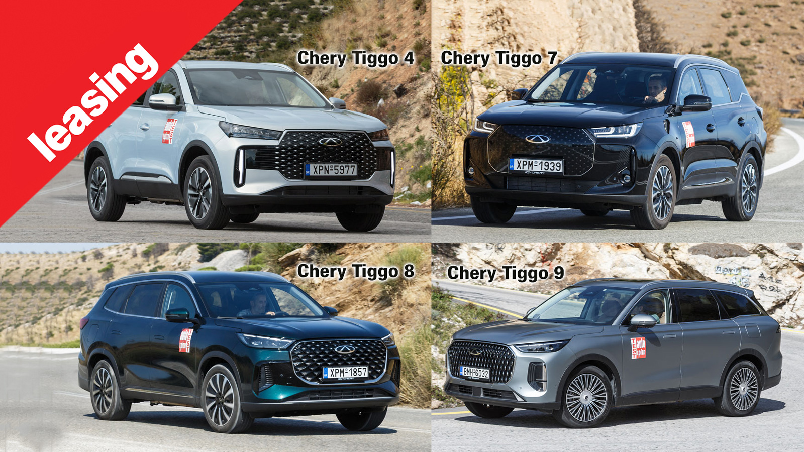 Ποιο Chery για αγορά και ποιο για leasing από τα Tiggo 4, 7, 8 & 9 