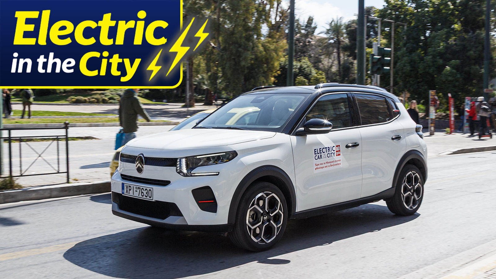 Electric in the City 2026 -Citroen C3 Electric | autotriti.gr 