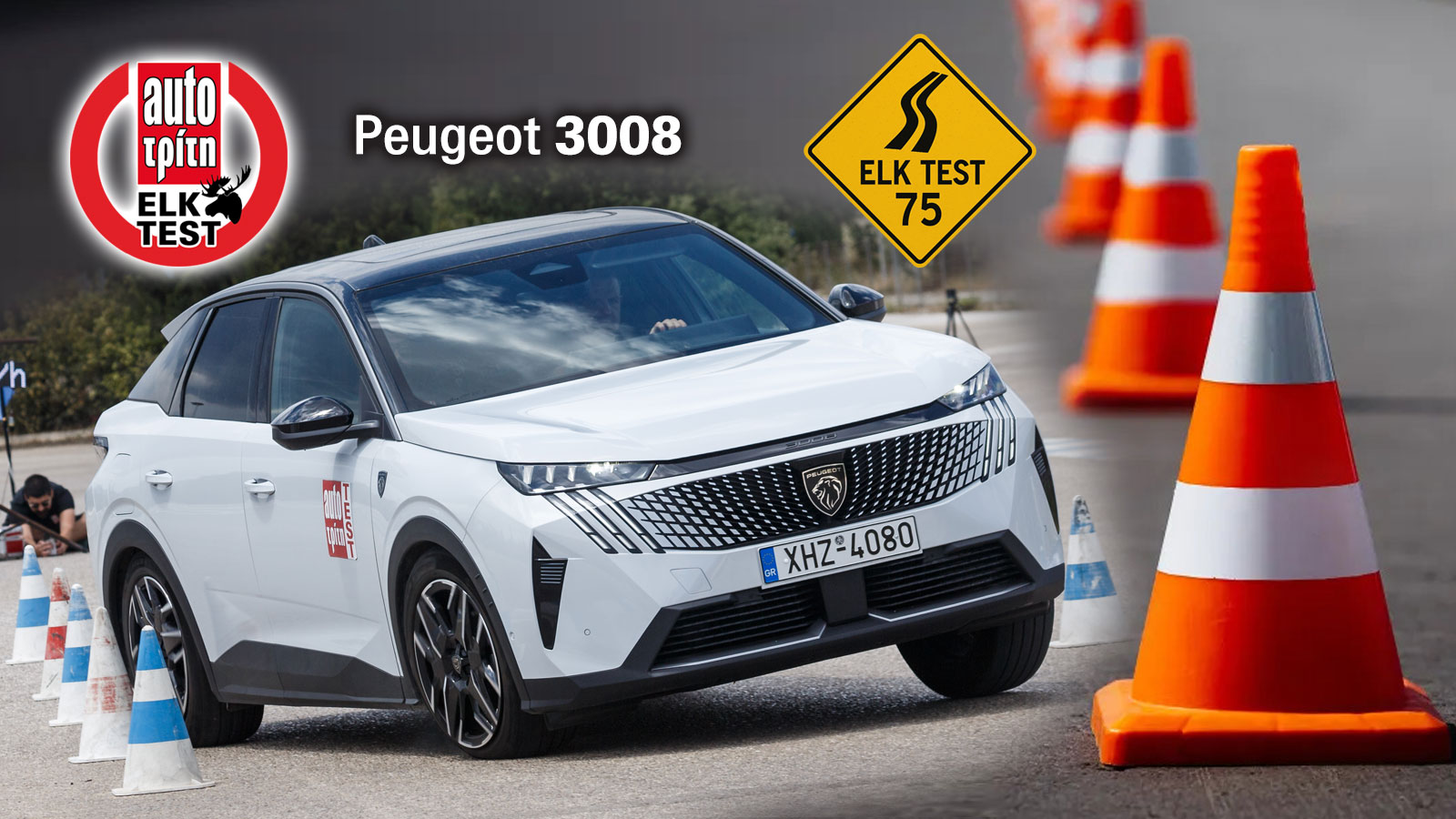 Elk test στο Peugeot 3008: Ισορροπία άνεσης και κρατήματος Elk test στο Peugeot 3008: Ισορροπία άνεσης και κρατήματος