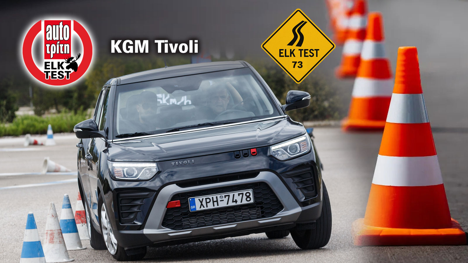 Elk test στο KGM Tivoli Elk test στο KGM Tivoli
