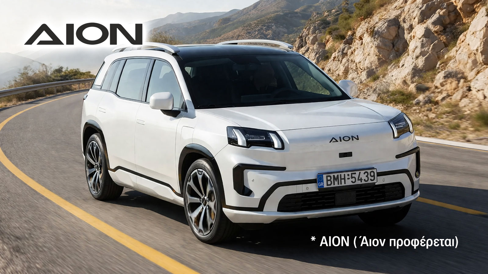 AION V: Το SUV που διευκολύνει τη μετάβαση από το θερμικό στο ηλεκτρικό αυτοκίνητο 