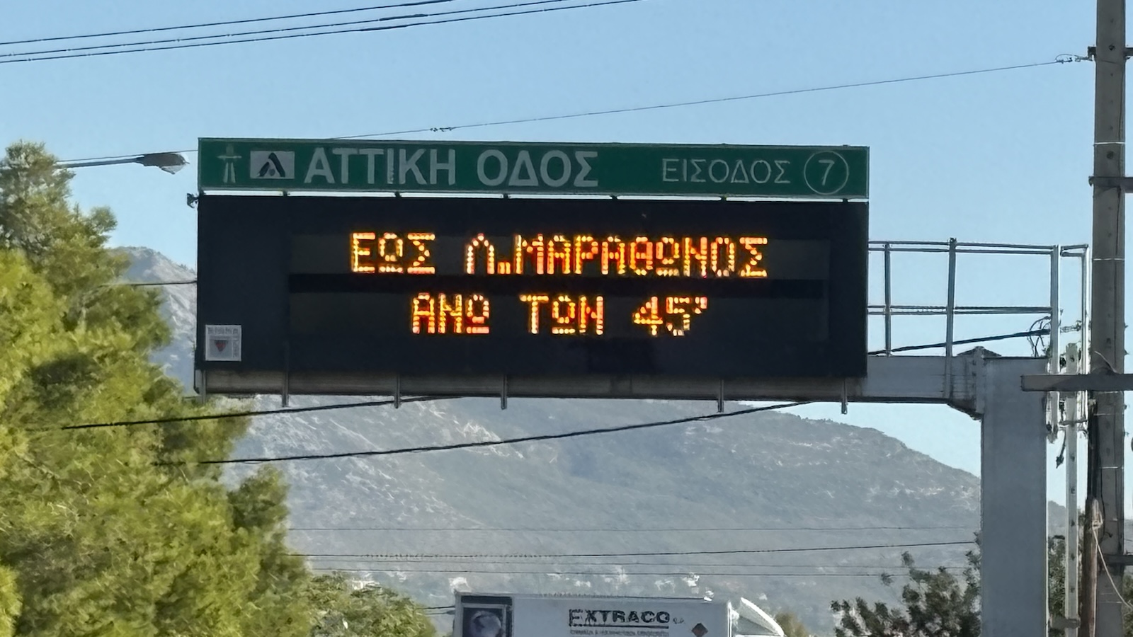 Αττική Οδός: Τροχαίο στον κόμβο Μαραθώνος – Καθυστερήσεις άνω των 45 λεπτών 