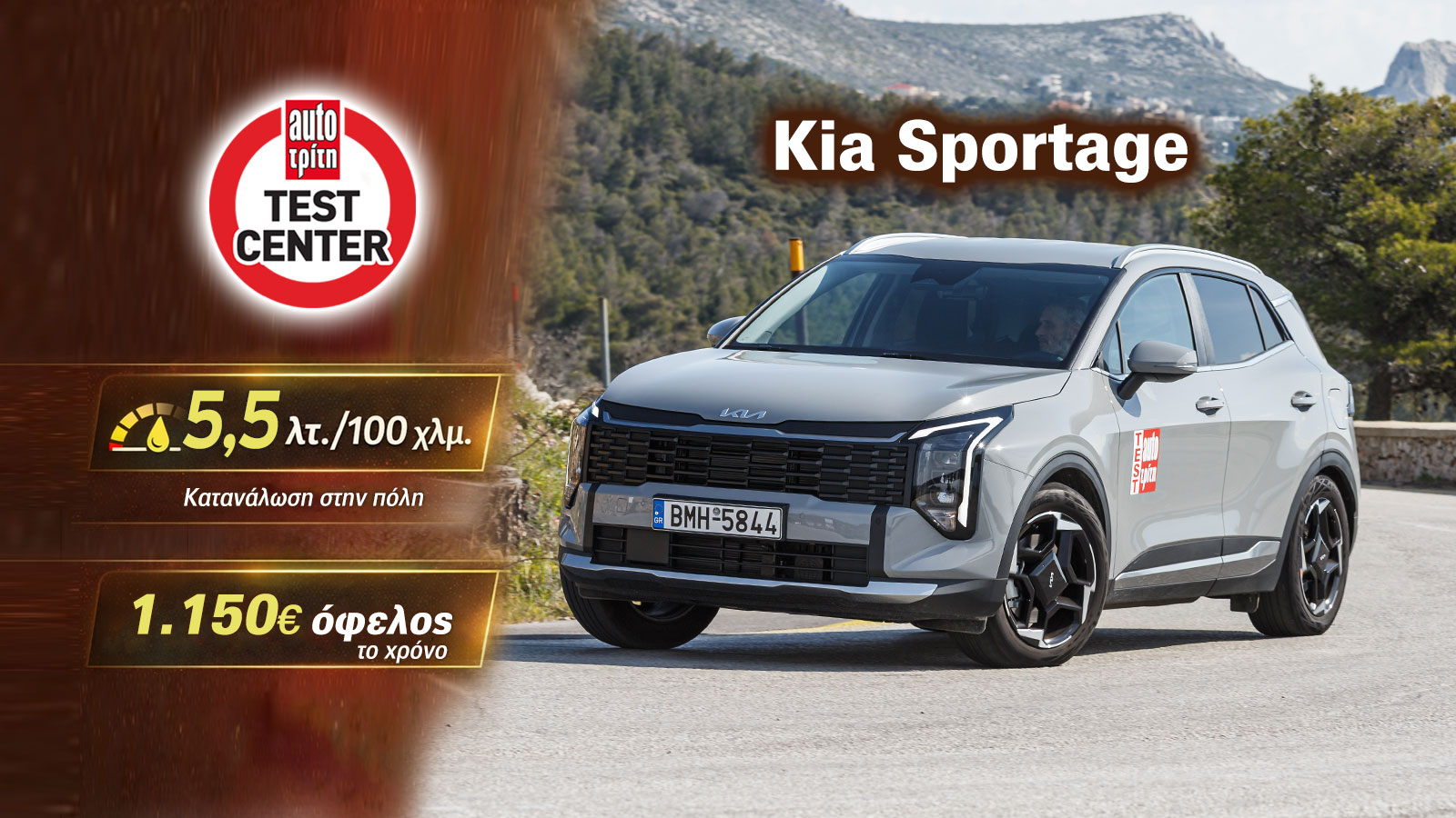 Δοκιμή ανανεωμένο Κia Sportage Hybrid με 239 PS -Πιο δυνατό και πολύ οικονομικό Δοκιμή ανανεωμένο Κia Sportage Hybrid με 239 PS -Πιο δυνατό και πολύ οικονομικό