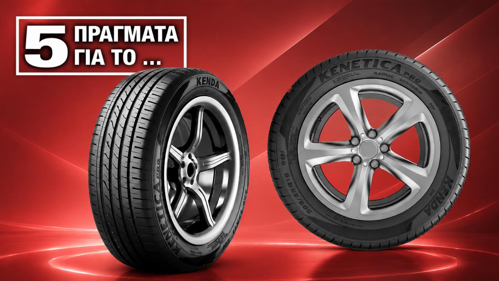Kenda Kenetica Pro KR210: Budget θερινό ελαστικό επιδόσεων από 51 ευρώ Kenda Kenetica Pro KR210: Budget θερινό ελαστικό επιδόσεων από 51 ευρώ