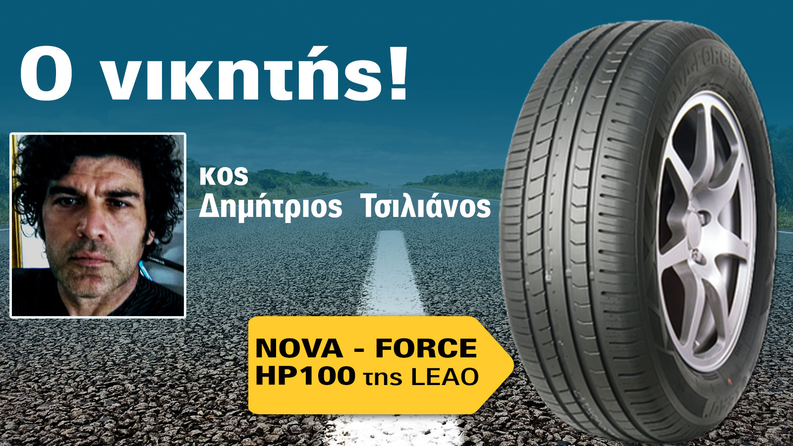 Αυτός είναι ο νικητής των ελαστικών Leao του Autotriti Newsletter! 