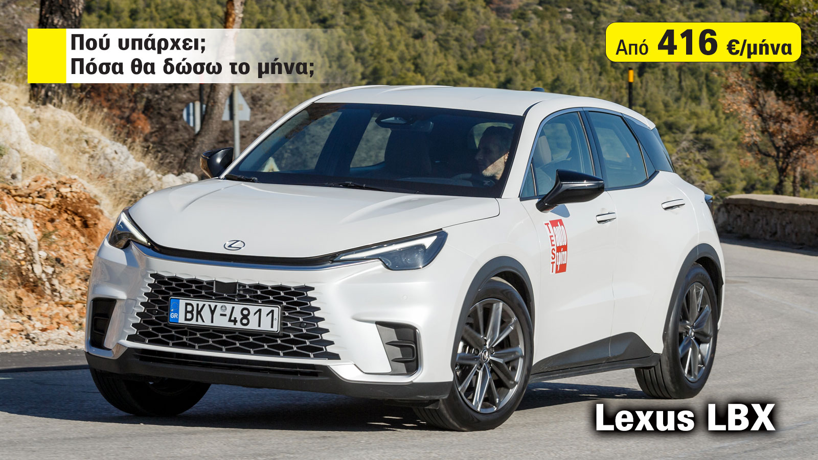 Lexus LBX με Leasing: Πόσο κάνει και πού το βρίσκω; 