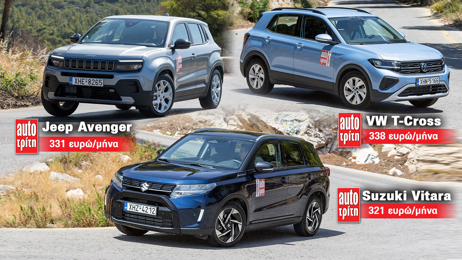 Jeep Avenger, Suzuki Vitara ή VW T-Cross με leasing; Jeep Avenger, Suzuki Vitara ή VW T-Cross με leasing;