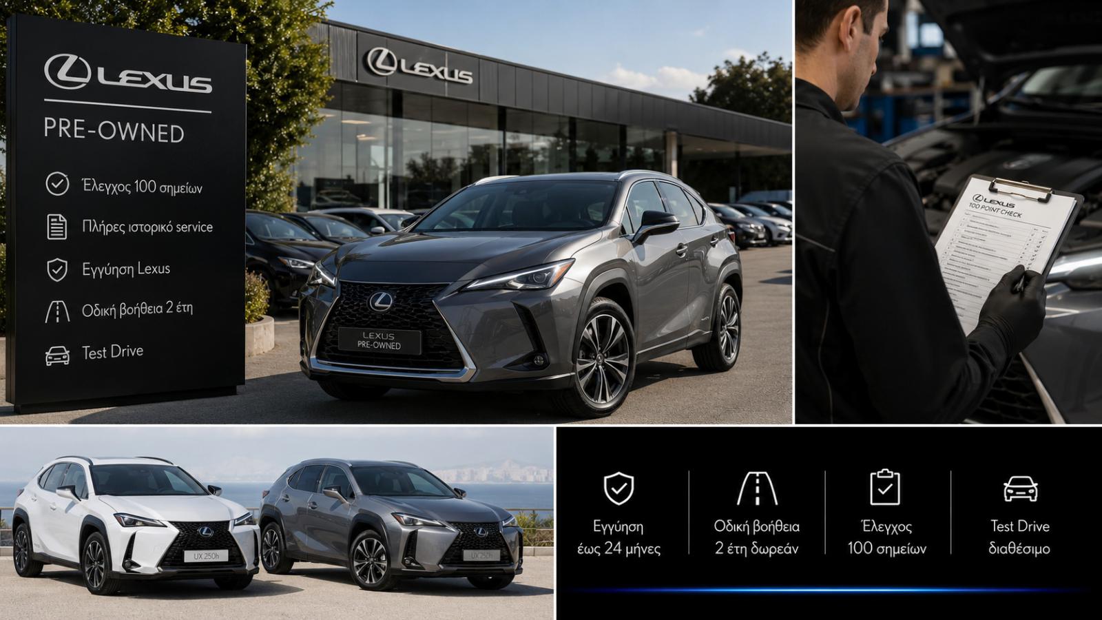 Το Lexus Pre-Owned λειτουργεί ως online marketplace premium μεταχειρισμένων, μέσα από το οποίο ο ενδιαφερόμενος μπορεί να βρει αυτοκίνητα που έχουν ελεγχθεί και εγκριθεί από το επίσημο δίκτυο της Lexus.
