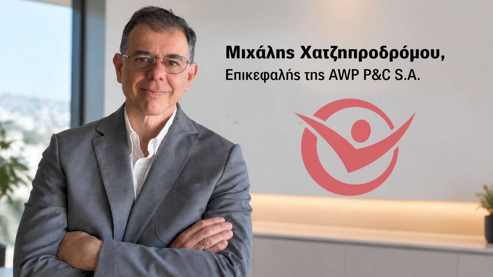 Μιχάλης Χατζηπροδρόμου: Η MondialAssistance διαμορφώνει το μέλλον της Οδικής Βοή Μιχάλης Χατζηπροδρόμου: Η MondialAssistance διαμορφώνει το μέλλον της Οδικής Βοή