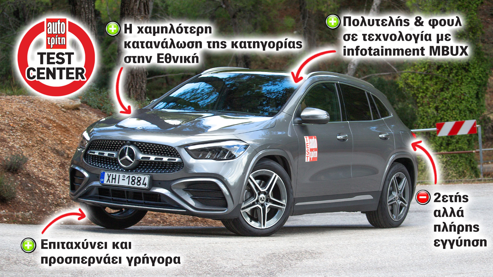 Πόσο καλή είναι η ήπια υβριδική Mercedes GLA 200; Πόσο καλή είναι η ήπια υβριδική Mercedes GLA 200;