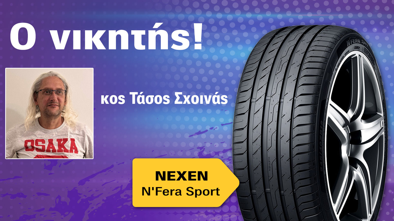 Αυτός είναι ο νικητής των ελαστικών Nexen του Autotriti Newsletter!