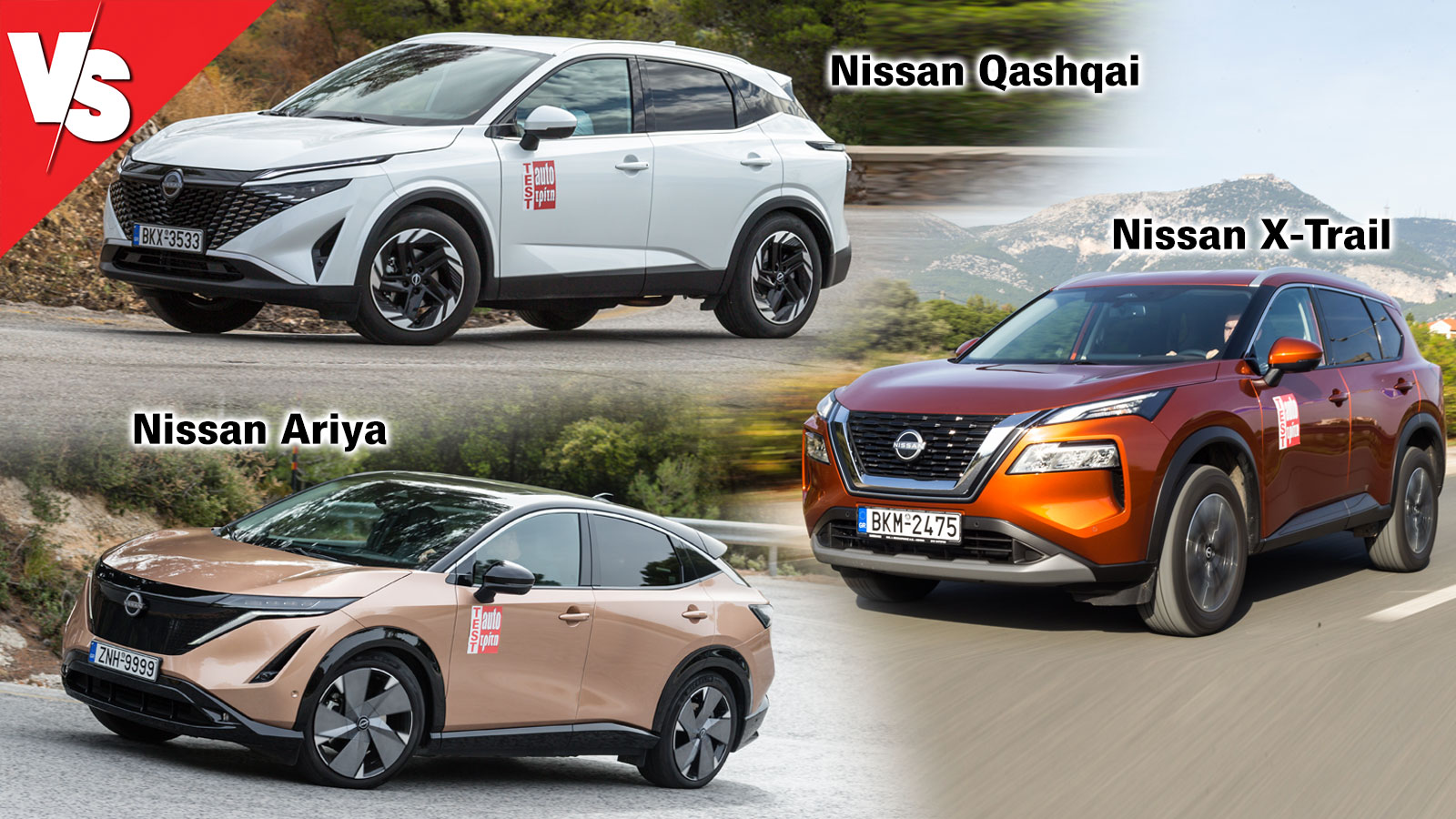 Ποιο Nissan στα ίδια λεφτά; Ηλεκτρικό Ariya, υβριδικό Qashqai ή το μεγαλύτερο ήπια υβριδικό X-Trail; Ποιο Nissan στα ίδια λεφτά; Ηλεκτρικό Ariya, υβριδικό Qashqai ή το μεγαλύτερο ήπια υβριδικό X-Trail;