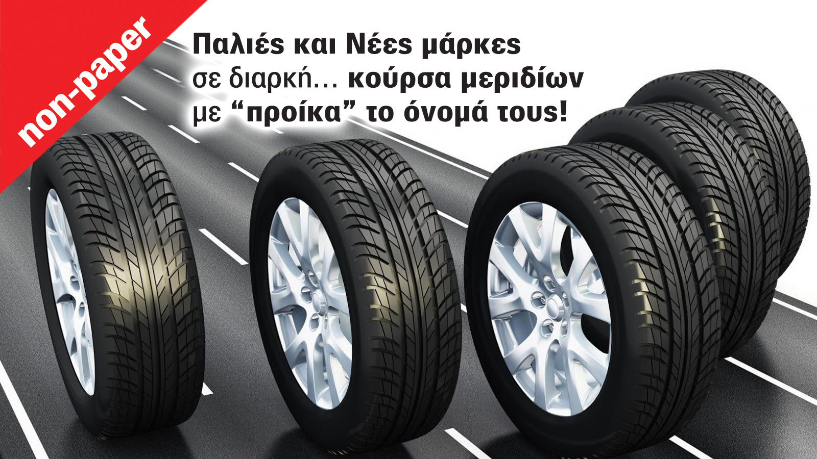 Για τις νέες μάρκες, το awareness είναι ο τρόπος να μπουν στο ραντάρ της αγοράς. Για τις παλιές, πάλι, είναι το εργαλείο που τους επιτρέπει να παραμένουν διαρκώς επίκαιρες, ενεργές και παρούσες στις νέες ανάγκες των κατόχων. Για τις νέες μάρκες, το awareness είναι ο τρόπος να μπουν στο ραντάρ της αγοράς. Για τις παλιές, πάλι, είναι το εργαλείο που τους επιτρέπει να παραμένουν διαρκώς επίκαιρες, ενεργές και παρούσες στις νέες ανάγκες των κατόχων.