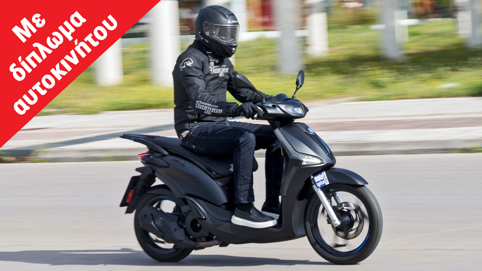 Piaggio Liberty 125: Με 16άρη τροχό εμπρός, χώρο για κράνος και τιμή 2.350 ευρώ Piaggio Liberty 125: Με 16άρη τροχό εμπρός, χώρο για κράνος και τιμή 2.350 ευρώ