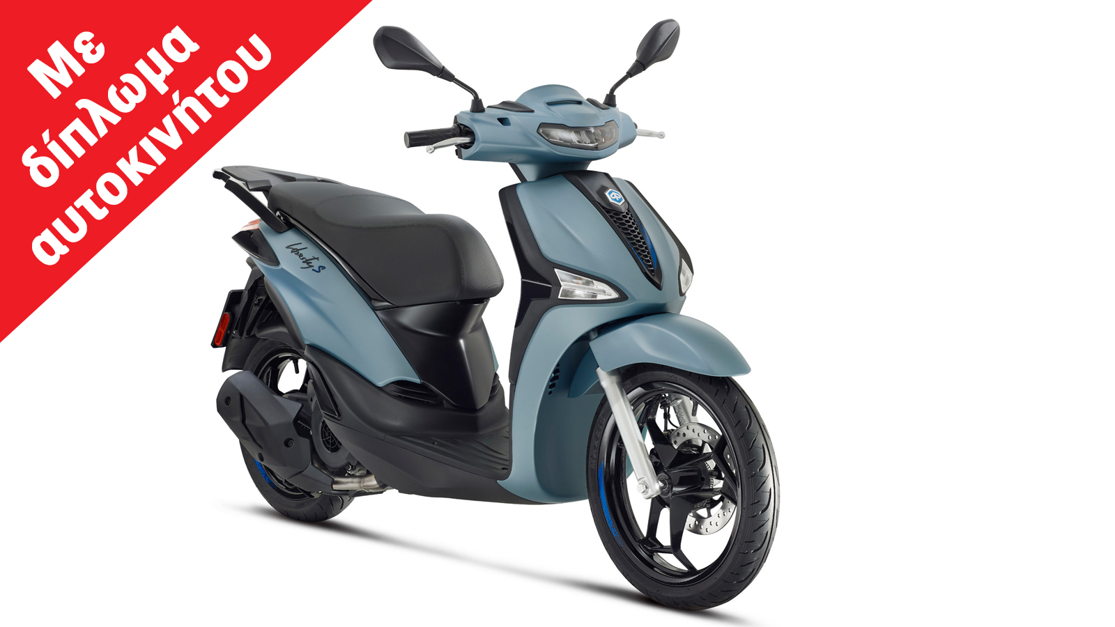 Piaggio Liberty 125: Με πάνω από 1 εκατομμύριο πωλήσεις, το λες και αξιόπιστο 