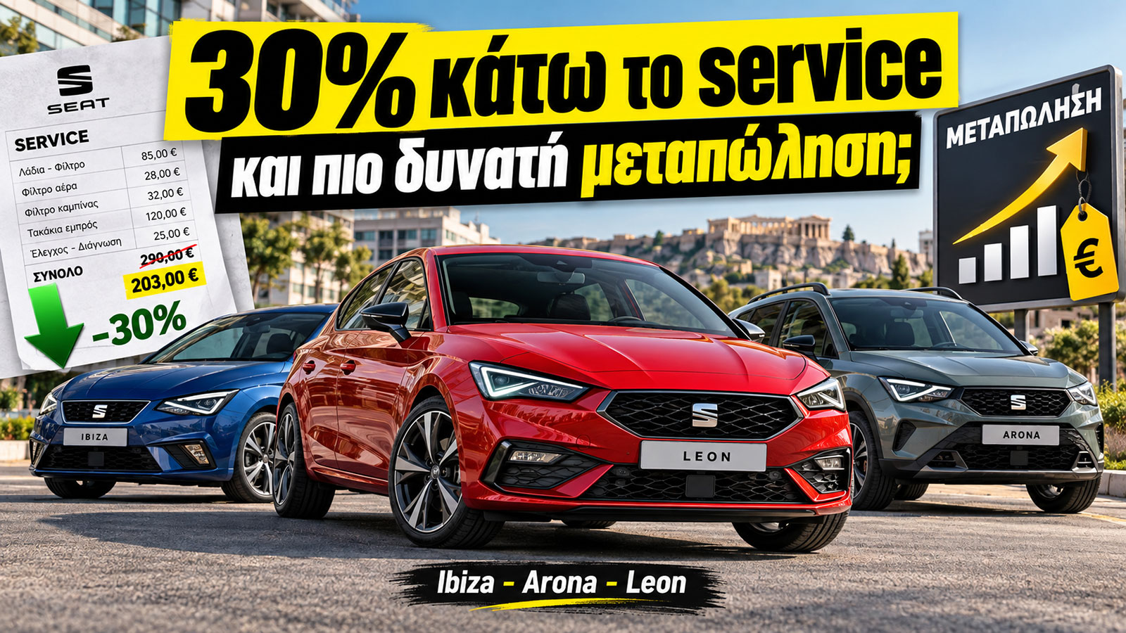 Πληρώνεις έως 30% λιγότερα service και μπορεί να το πουλήσεις ακριβότερα 