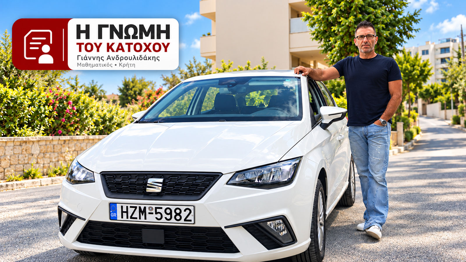 Από ένα SEAT Ibiza του 2003 πέρασε σε ένα καινούργιο Ibiza του 2025 με 95 ίππους