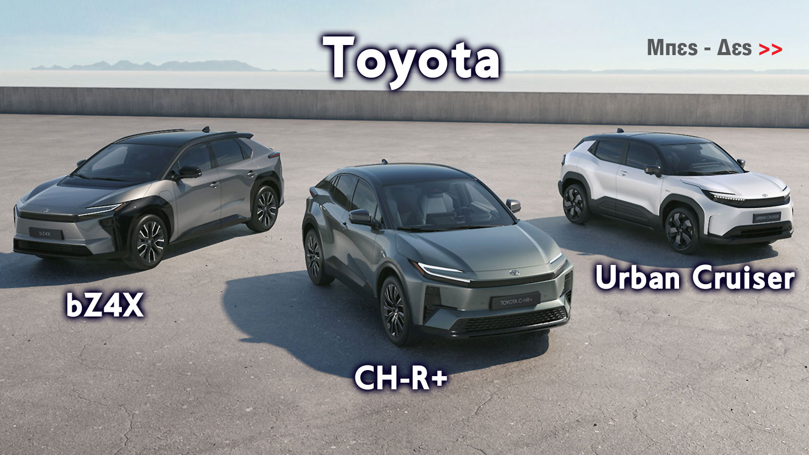 Crossover, SUV ή compact; Με Toyota design που γυρίζει κεφάλια και για 1.000.000 χλμ. Crossover, SUV ή compact; Με Toyota design που γυρίζει κεφάλια και για 1.000.000 χλμ.