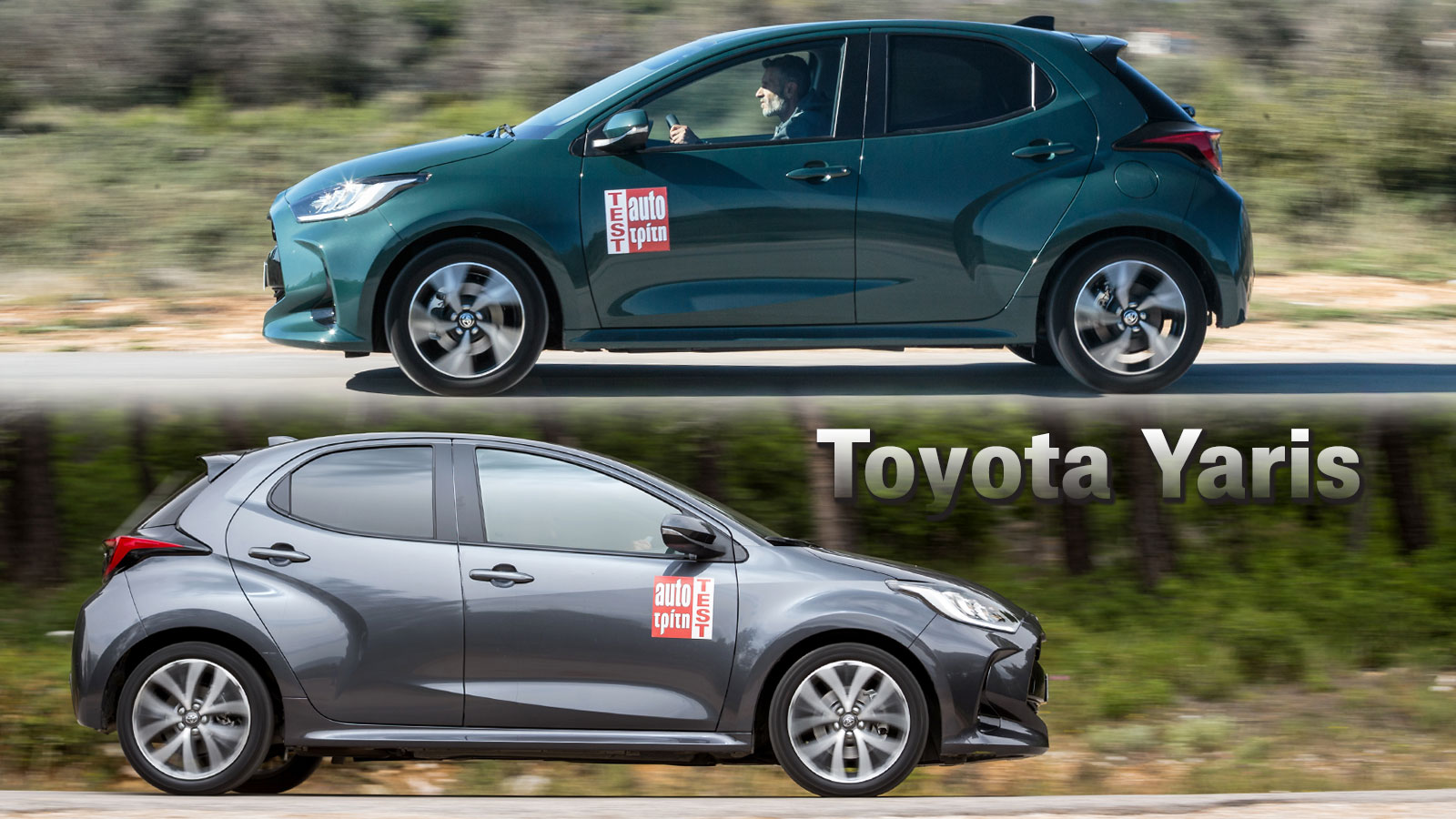 Το Toyota Yaris είναι διαθέσιμο αποκλειστικά ως υβριδικό και έρχεται με 2 αποδόσεις 116 και 130 ίππων.