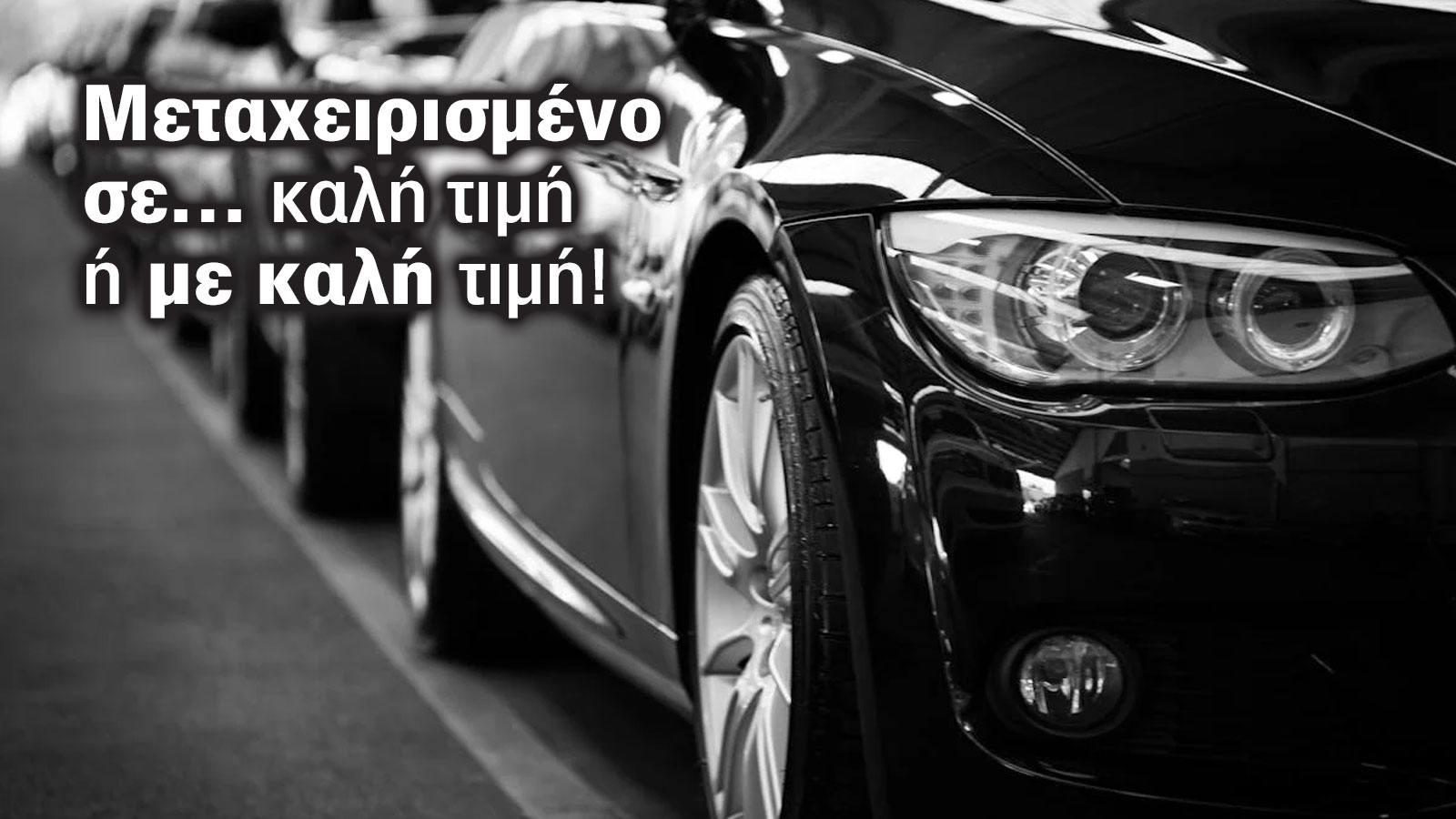 Ποια μεταχειρισμένα 5–7 ετών κρατάνε καλή αξία το 2026 — και ποια χάνουν. Ποια μεταχειρισμένα 5–7 ετών κρατάνε καλή αξία το 2026 — και ποια χάνουν.