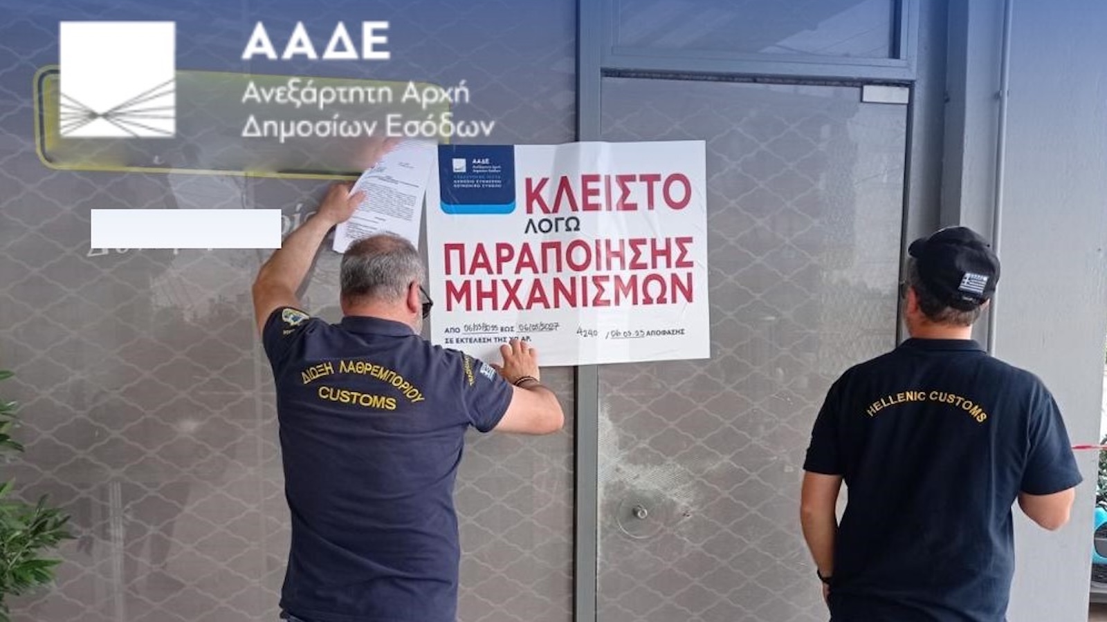 Πρόστιμα–μαμούθ για «πειραγμένες» αντλίες: 240.000 € σε πρατήρια καυσίμων σε Περιστέρι και Αγίους Αναργύρους 