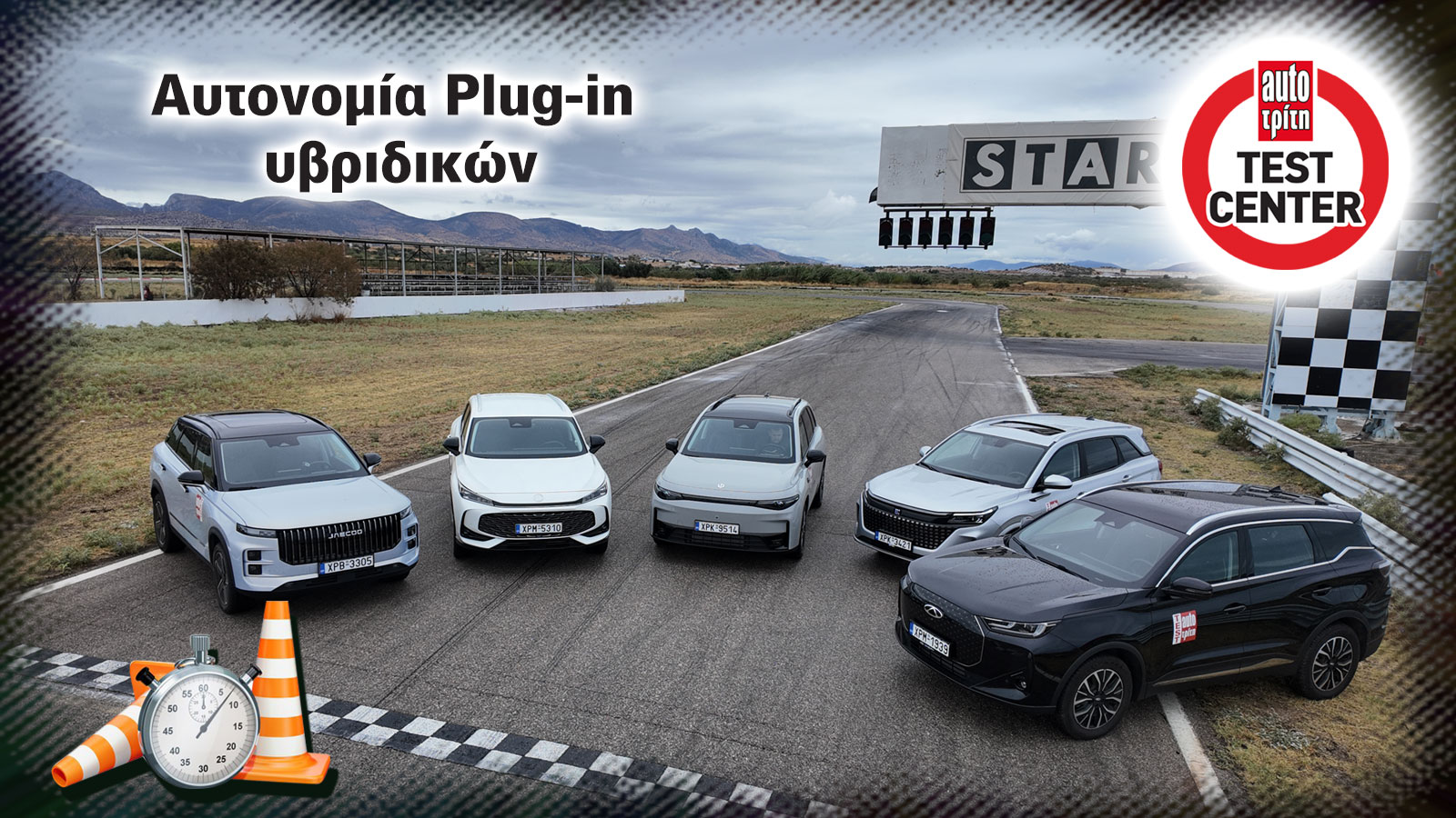 Τι ηλεκτρική αυτονομία έχουν τα Plug-in Hybrid των νέων μαρκών; Τι ηλεκτρική αυτονομία έχουν τα Plug-in Hybrid των νέων μαρκών;