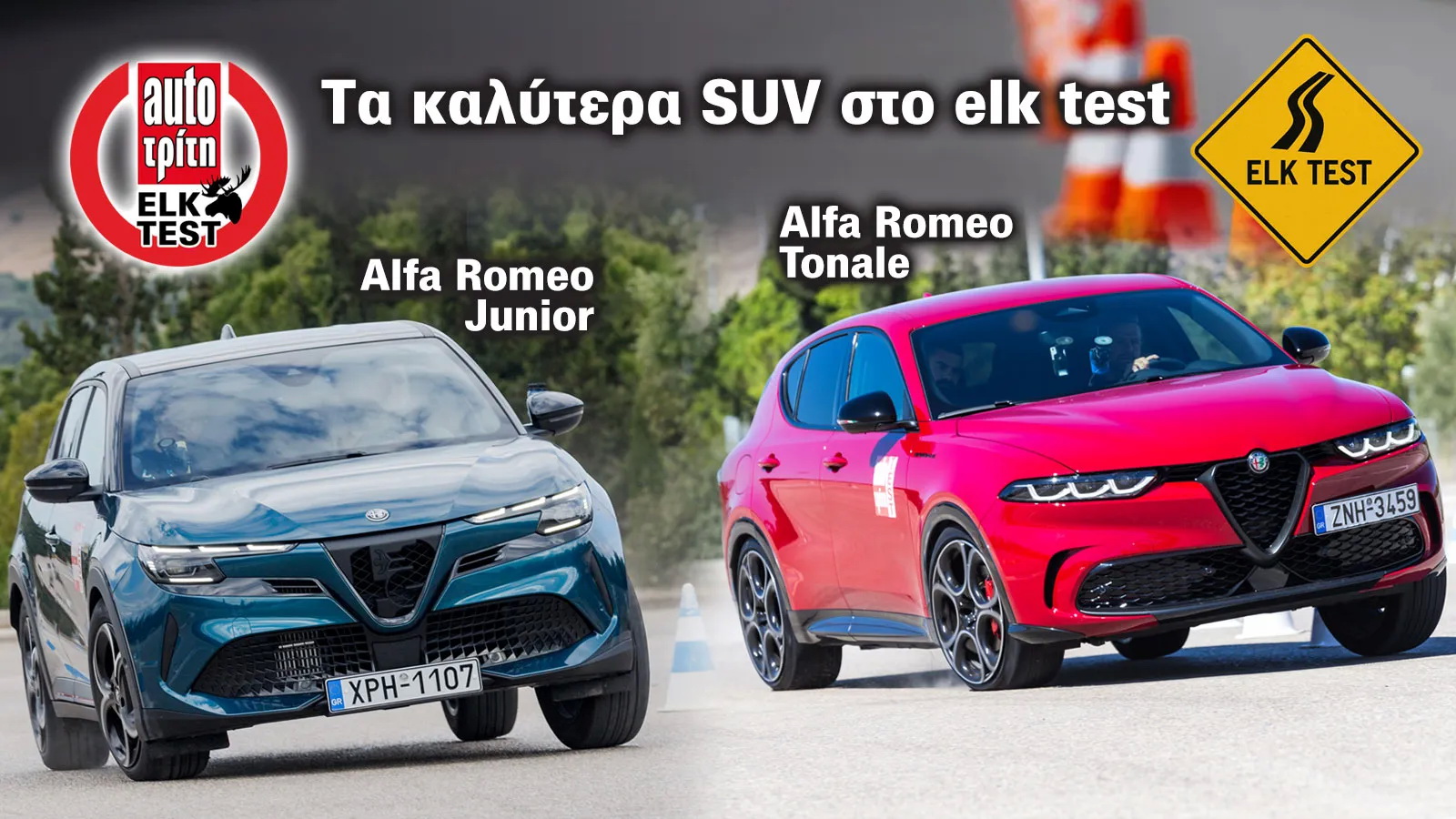 Oι Alfa Romeo Junior και Tonale αποφεύγουν εμπόδιο που θα πεταχτεί στο δρόμο, ακόμα και αν πηγαίνεις με 78,5 χλμ./ώρα.