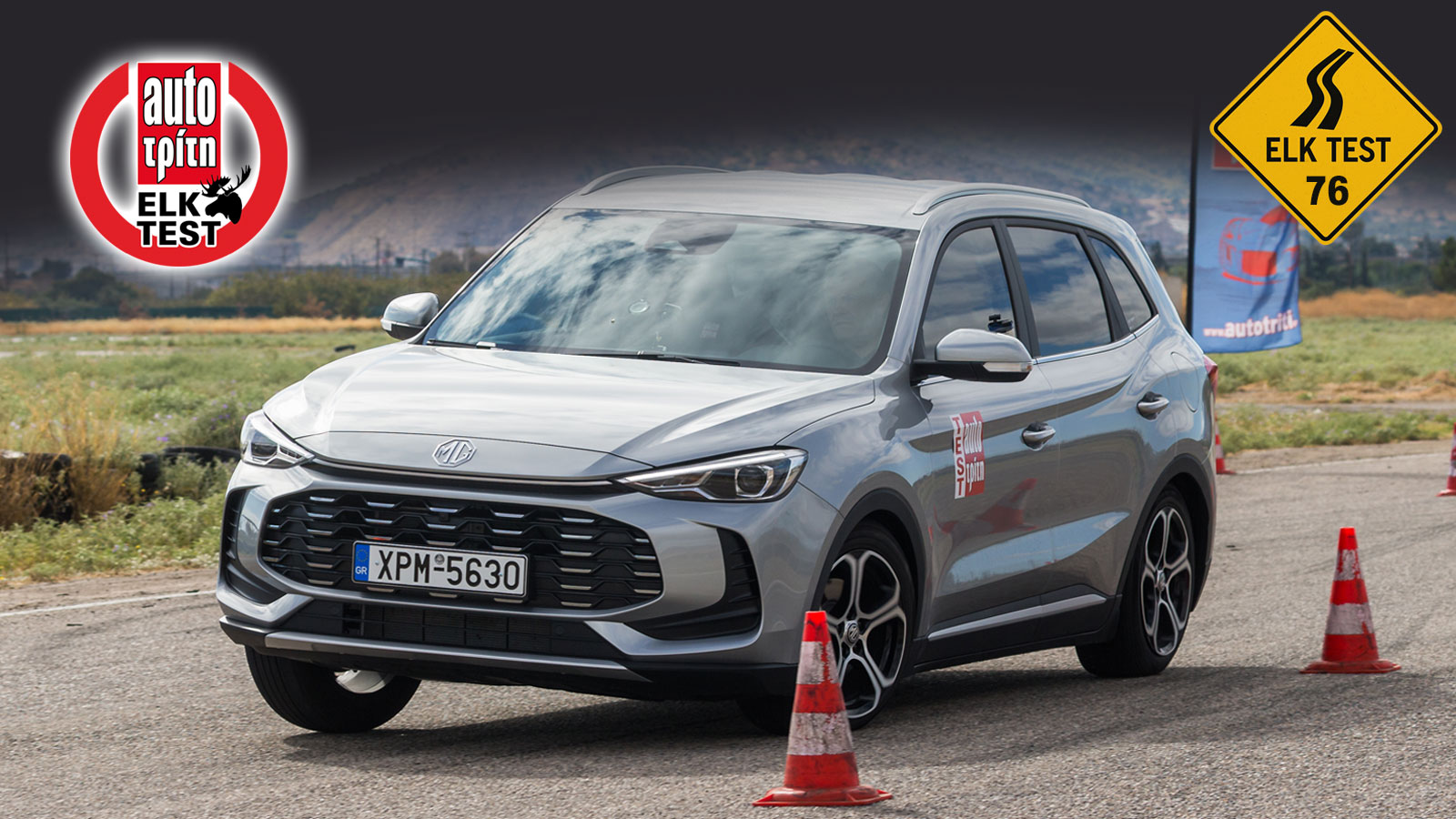 Πόσο καλό είναι το MG ZS MAX Hybrid στο test αποφυγής κινδύνου