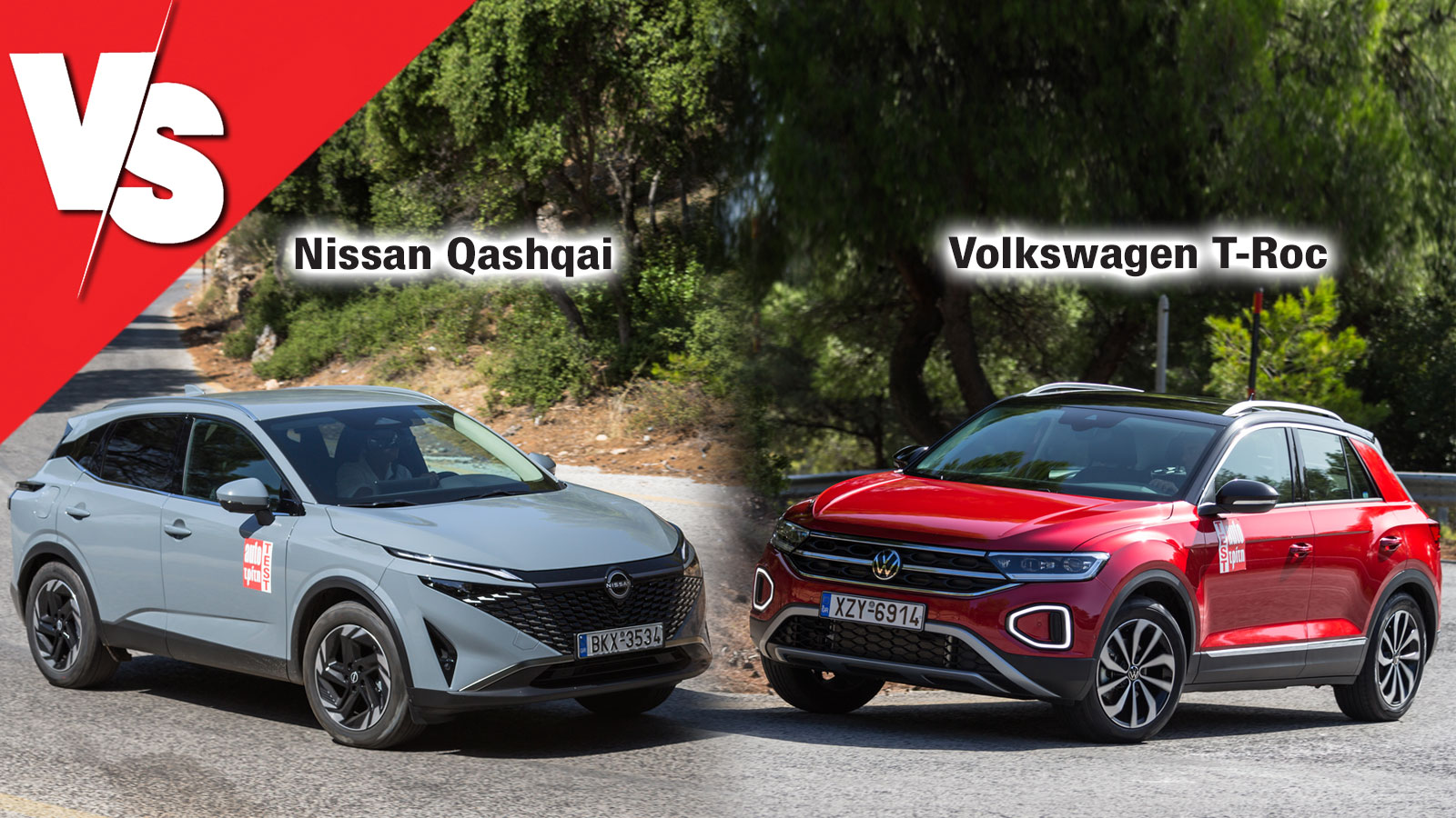 Στα ίδια λεφτά, μικρό SUV (VW T-Roc) ή οικογενειακό (Nissan Qashqai); Στα ίδια λεφτά, μικρό SUV (VW T-Roc) ή οικογενειακό (Nissan Qashqai);