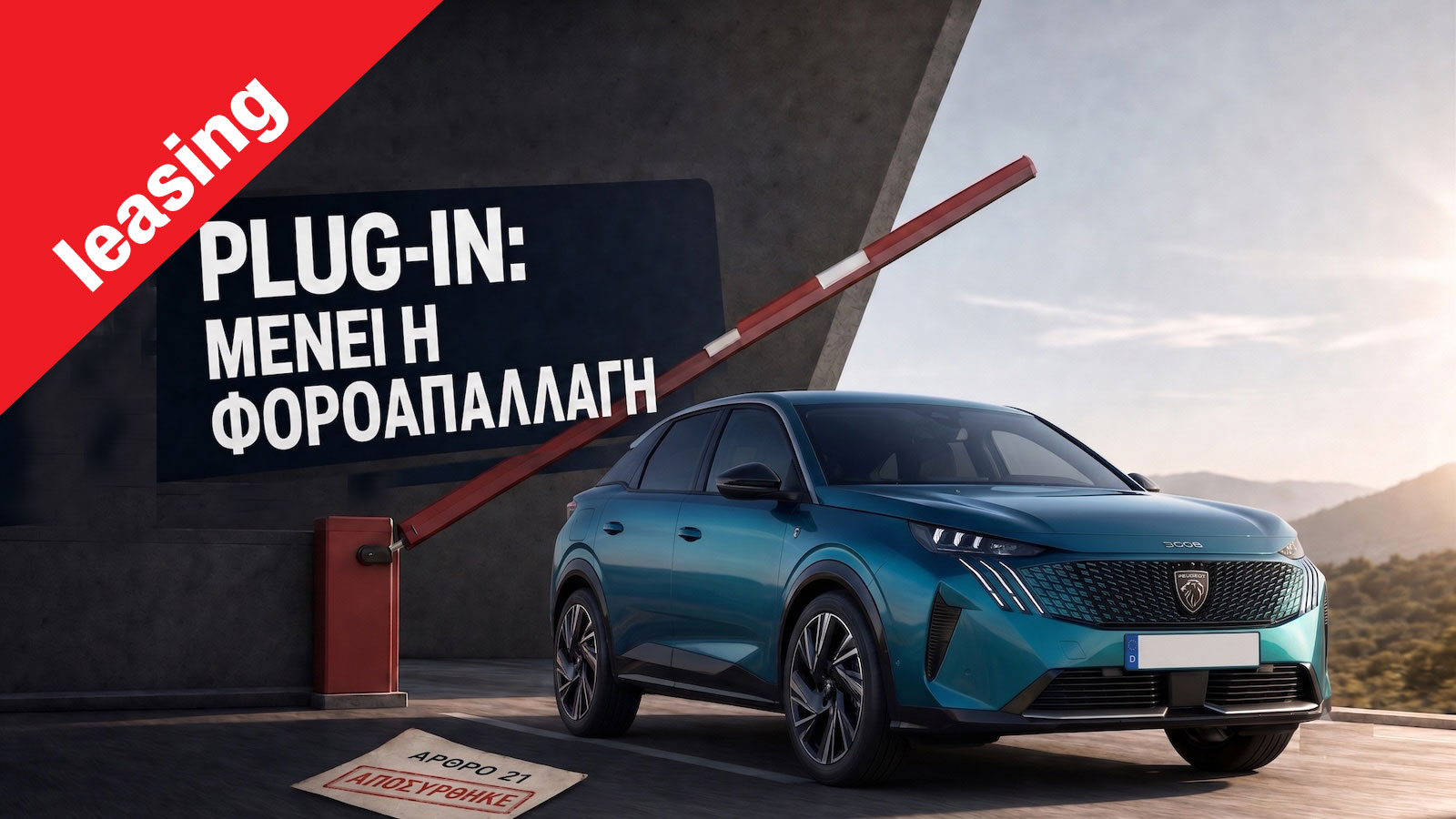 Plug-in Hybrid: Πώς οι αντιδράσεις «έσωσαν» τον εταιρικό φόρο | AutoΤρίτη Plug-in Hybrid: Πώς οι αντιδράσεις «έσωσαν» τον εταιρικό φόρο | AutoΤρίτη
