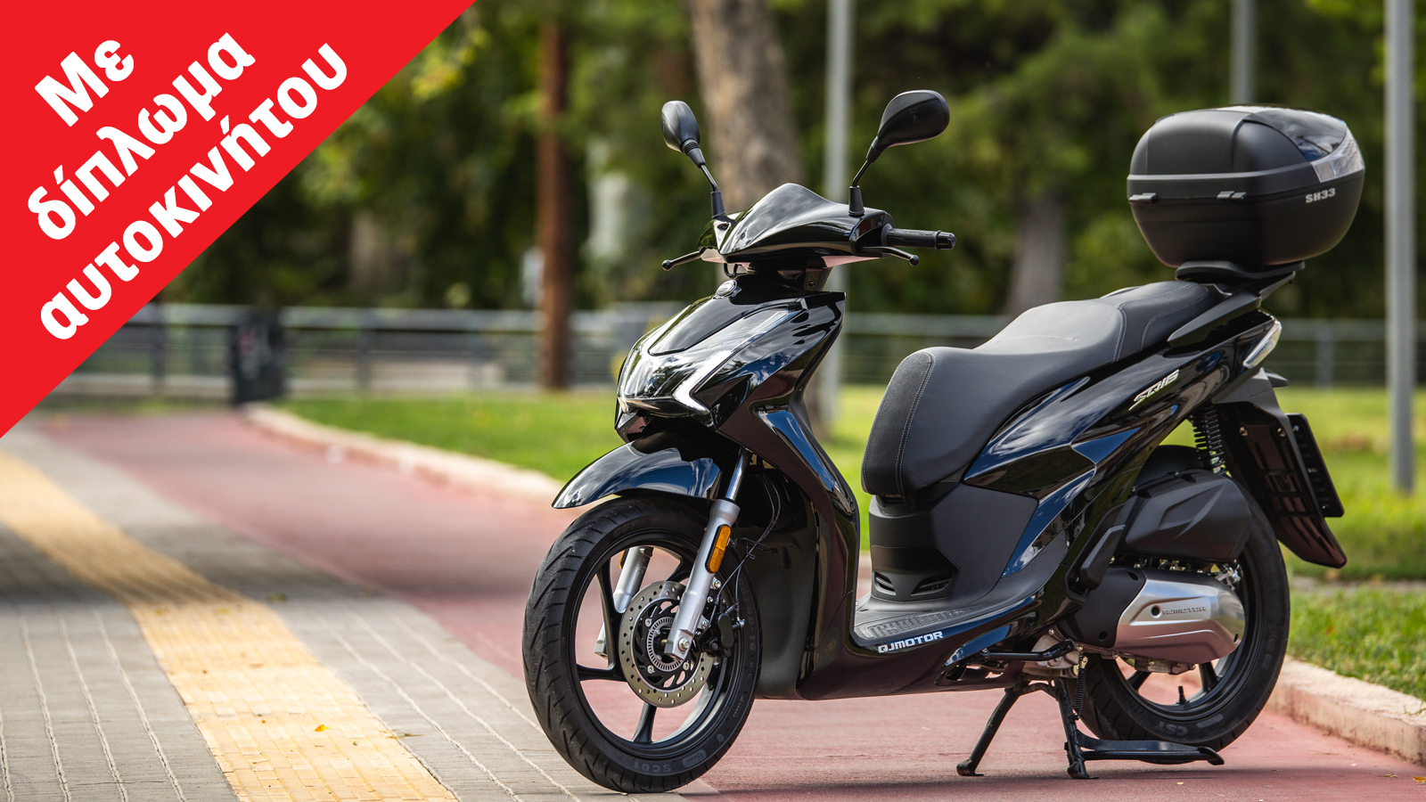 QJMOTOR SQ16 125: Με κινητήρα που εξαντλεί τα όρια της Α1 κατηγορίας  