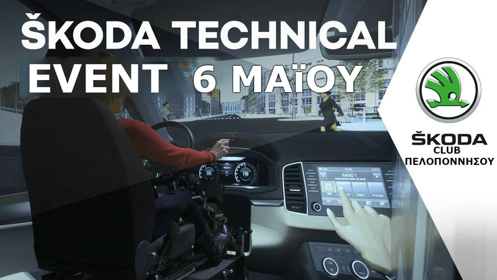 Skoda club екатеринбург
