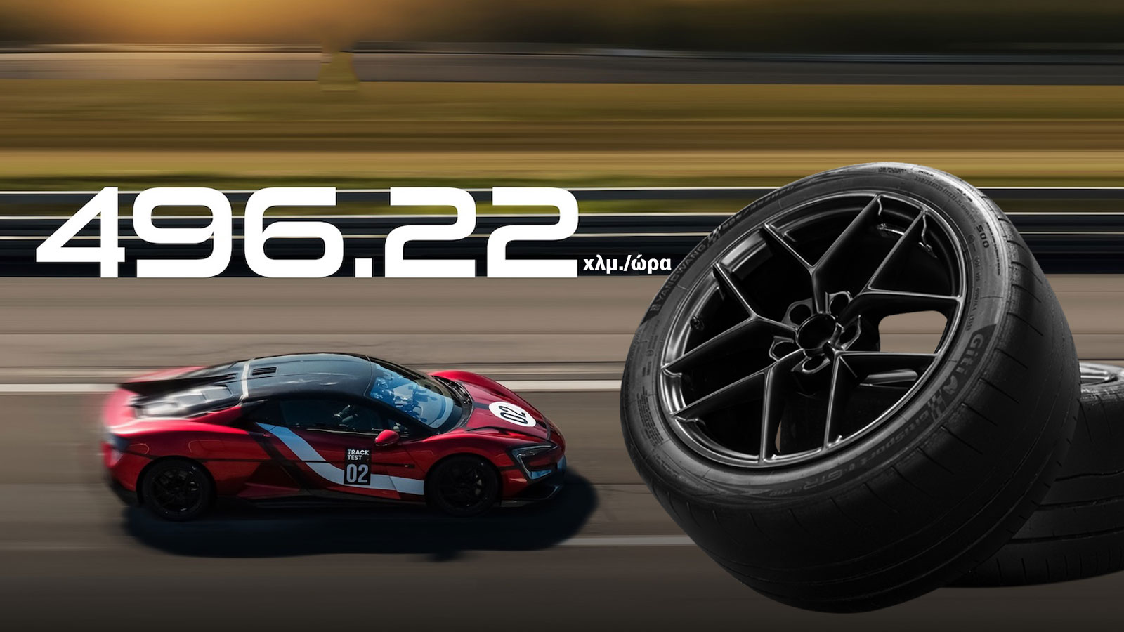 Το ταχύτερο αυτοκίνητο παραγωγής στον κόσμο «φορά» ελαστικά της Giti. Το ταχύτερο αυτοκίνητο παραγωγής στον κόσμο «φορά» ελαστικά της Giti.