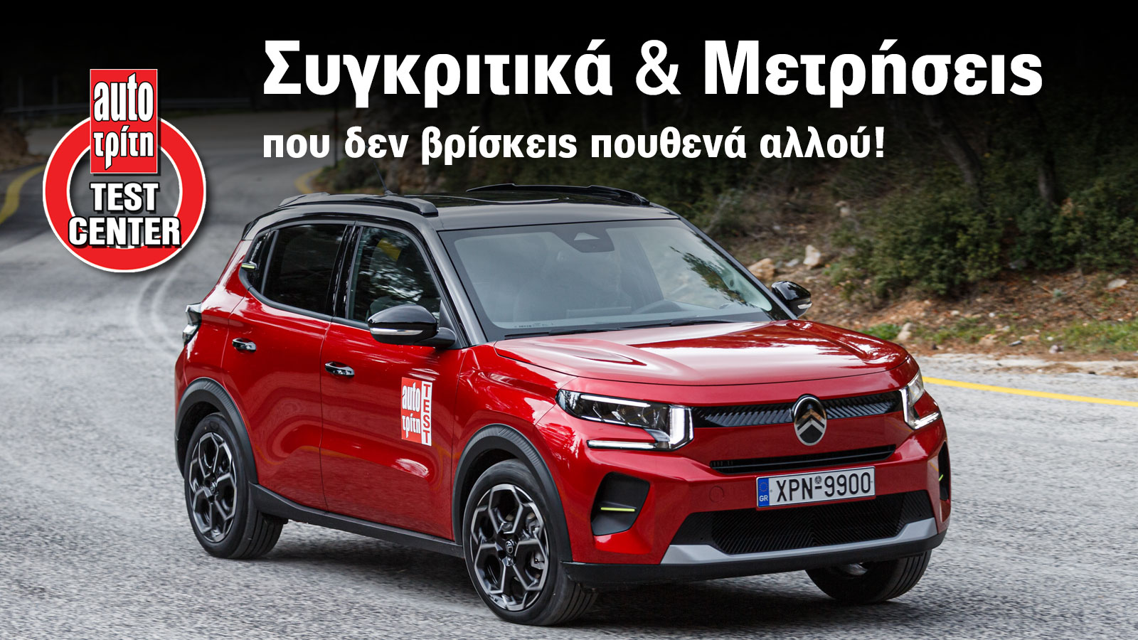 Πόσο καλό είναι το Citroen C3 Hybrid των 110 ίππων με το αυτόματο κιβώτιο e-DCS6;