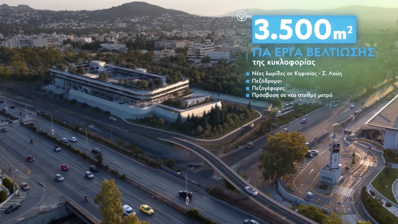 Το σχέδιο περιλαμβάνει οκτώ κομβικές παρεμβάσεις που θα διευκολύνουν την πρόσβαση στο σημείο.