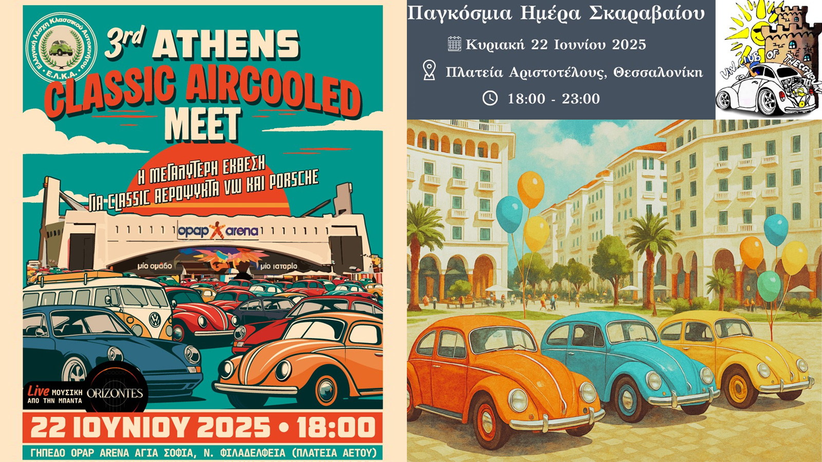 Η παγκόσμια ημέρα Σκαραβαίου γιορτάζεται σε Αθήνα & Θεσσαλονίκη 