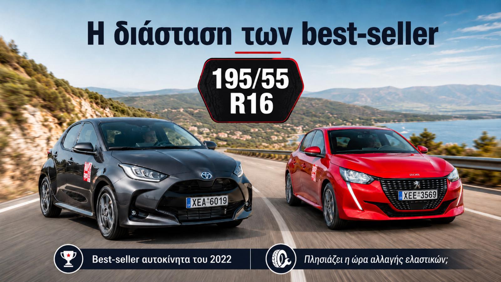 Yaris και Peugeot 208 του 2022: Πότε αλλάζουν λάστιχα και τι μάρκα επιλέγω; Yaris και Peugeot 208 του 2022: Πότε αλλάζουν λάστιχα και τι μάρκα επιλέγω;