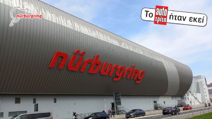 Το Nürburgring είναι η Μέκκα των απανταχού petrolheads.