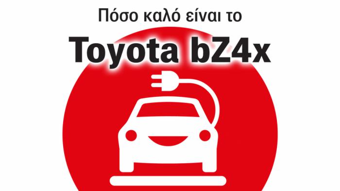 Toyota bZ4x: 8 λόγοι που το καθιστούν «Smart Buy»