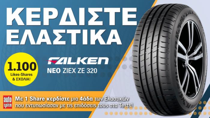 Κέρδισε τα νέα σου Ελαστικά, με 1 share!
