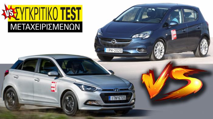 Συγκριτικό μεταχειρισμένων: Hyundai i20 VS Opel Corsa 