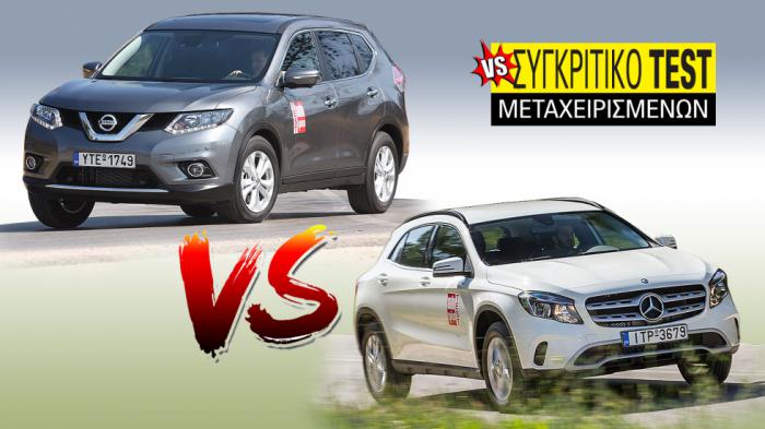 Συγκριτικό μεταχειρισμένων: Mercedes GLA VS Nissan X-Trail 