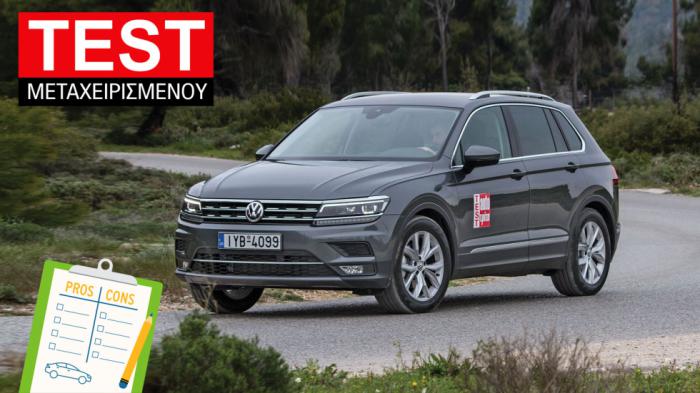 Δοκιμή μεταχειρισμένου: VW Tiguan diesel 2016-2020 