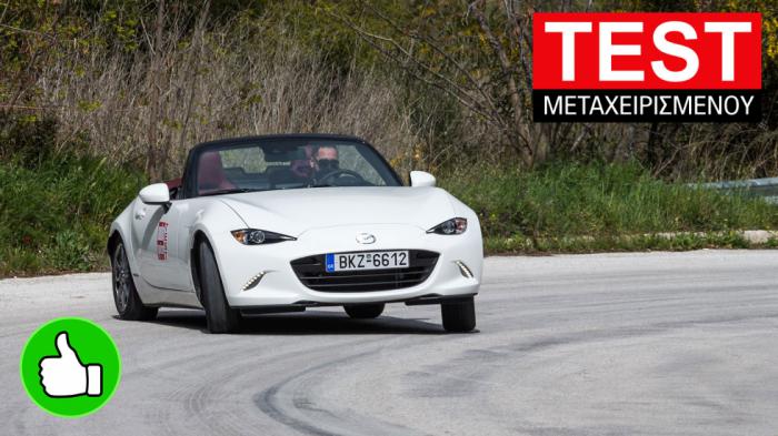 Δοκιμή μεταχειρισμένου: Mazda MX-5 ND 