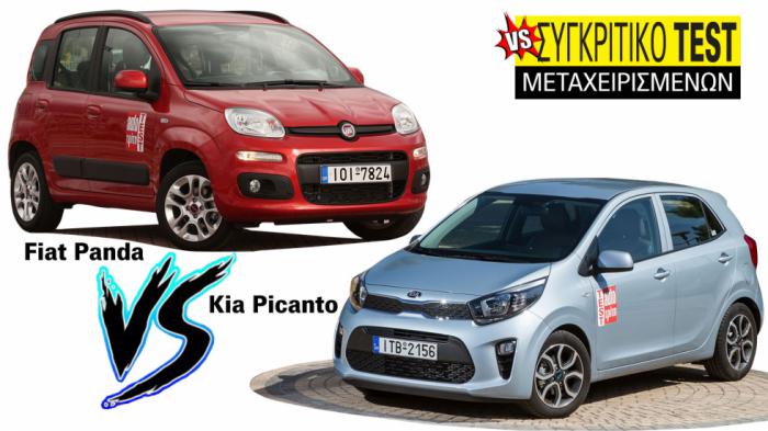 Συγκριτικό μεταχειρισμένων: Fiat Panda 2011-2020 VS Kia Picanto 2017- 