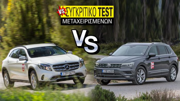 Συγκριτικό μεταχειρισμένων: Mercedes GLA VS VW Tiguan 