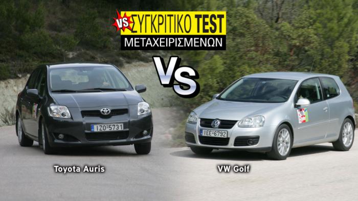 Συγκριτικό μεταχειρισμένων: Toyota Auris VS VW Golf Συγκριτικό μεταχειρισμένων: Toyota Auris VS VW Golf